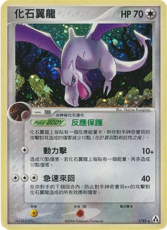 Aerodactyl Chinese Legend Makers