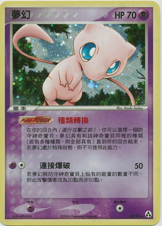 Machamp Chinese Legend Makers