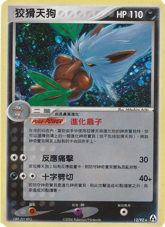 Machamp Chinese Legend Makers