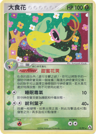 Victreebel Chinese Legend Makers