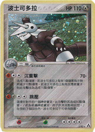 Aggron Chinese Legend Makers