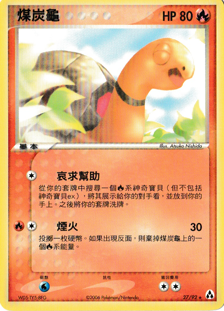 Torkoal Chinese Legend Makers