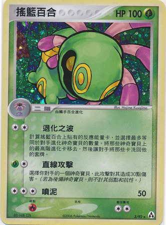 Delcatty Chinese Legend Makers