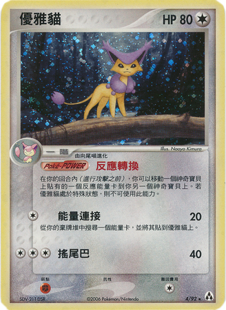 Delcatty Chinese Legend Makers