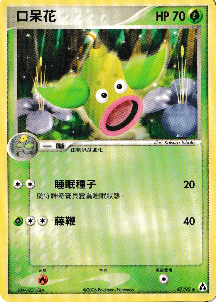 Weepinbell Chinese Legend Makers