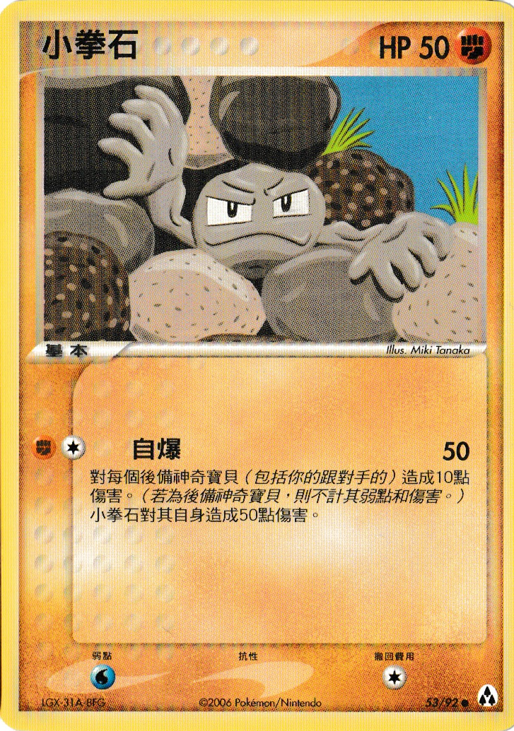 Geodude Chinese Legend Makers