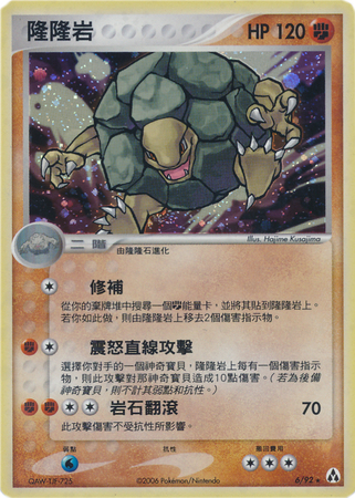 Golem Chinese Legend Makers