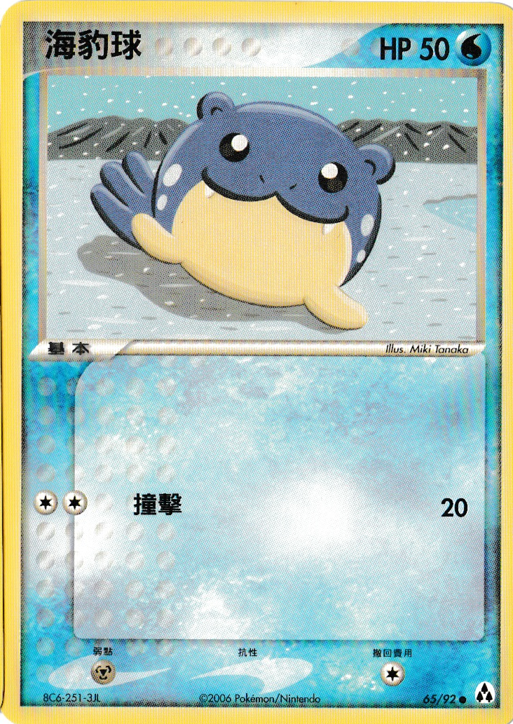 Spheal Chinese Legend Makers