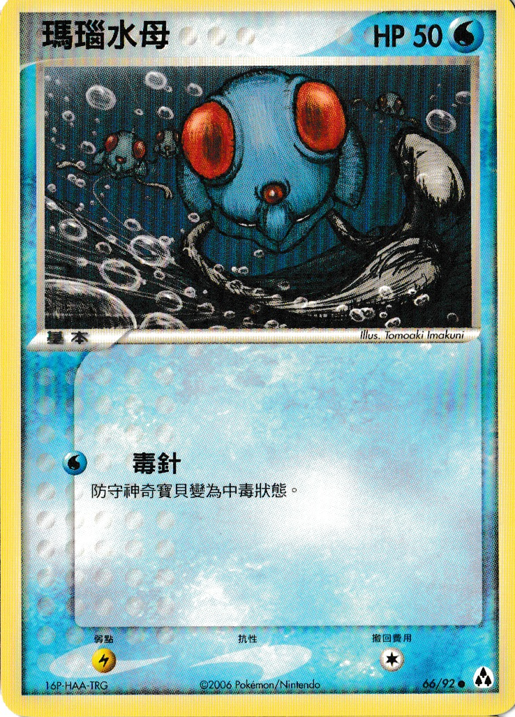Tentacool Chinese Legend Makers
