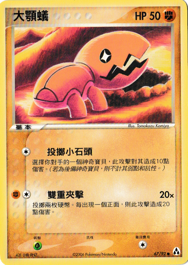 Spheal Chinese Legend Makers