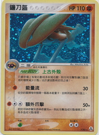 Kabutops Chinese Legend Makers