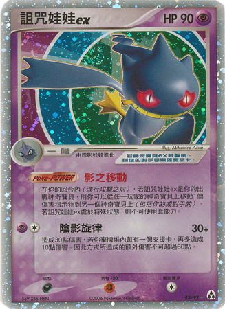 Banette ex Chinese Legend Makers