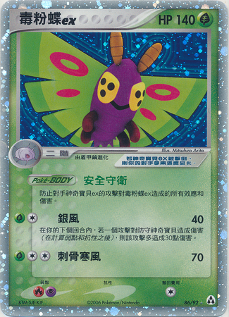 Dustox ex Chinese Legend Makers