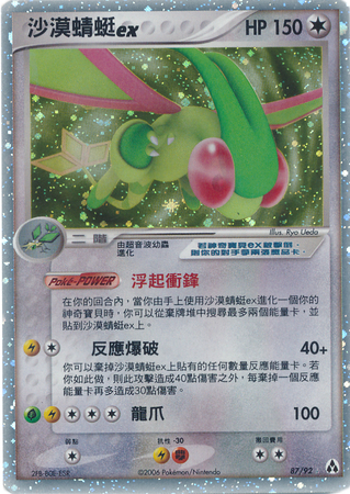 Flygon ex Chinese Legend Makers