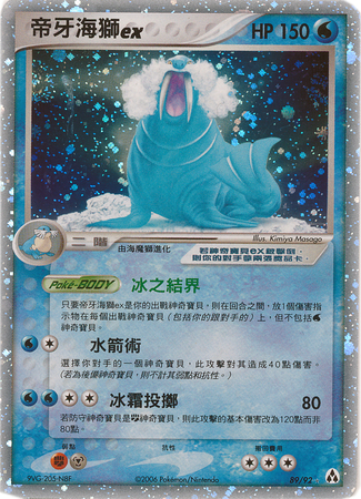 Walrein ex Chinese Legend Makers