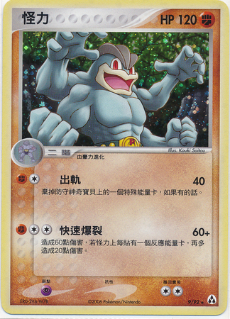 Machamp Chinese Legend Makers