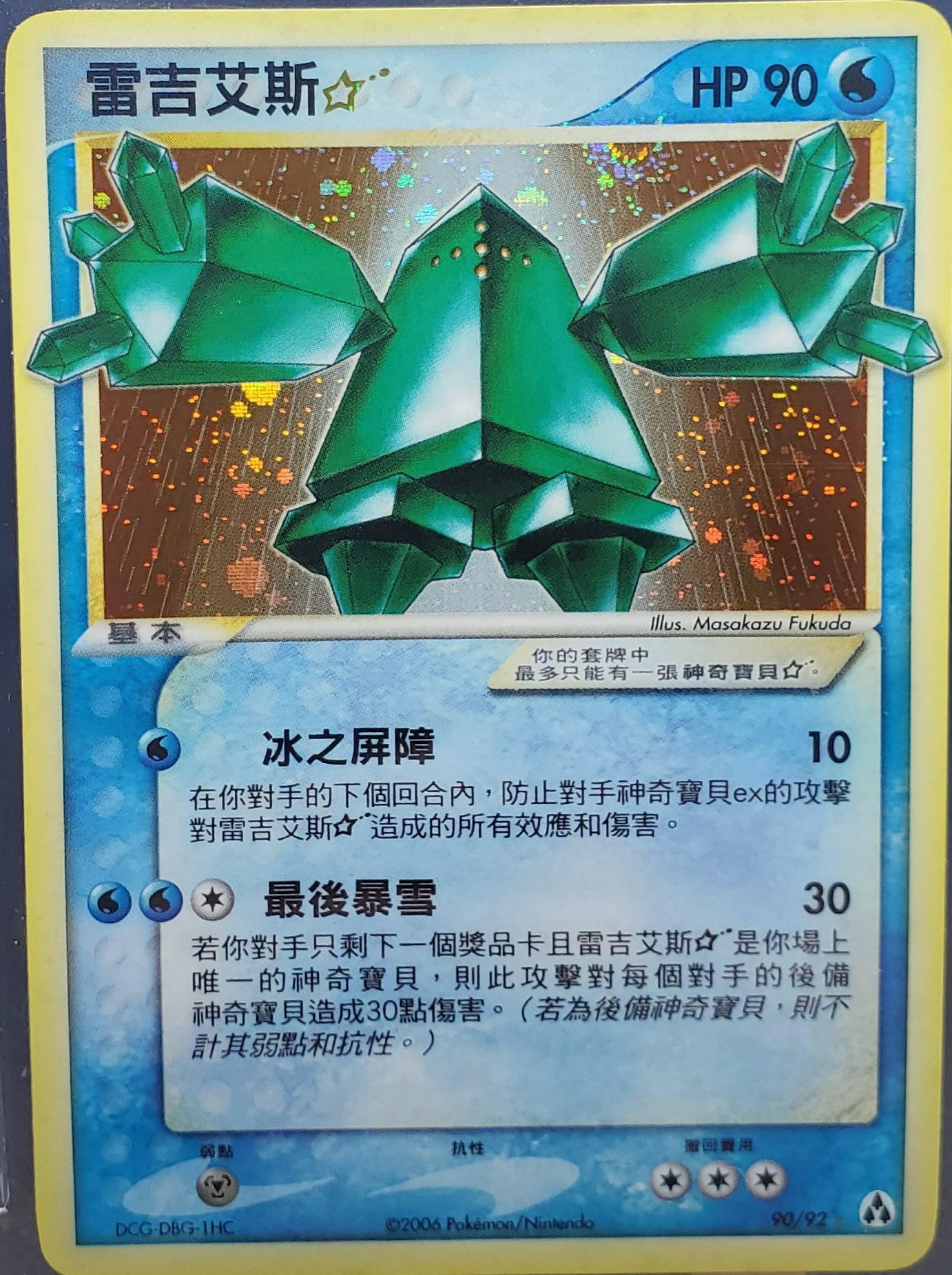 Regice gold star Chinese Legend Makers