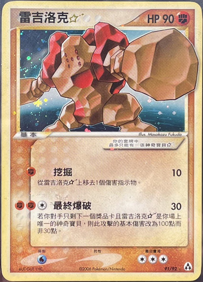 Regirock gold star Chinese Legend Makers